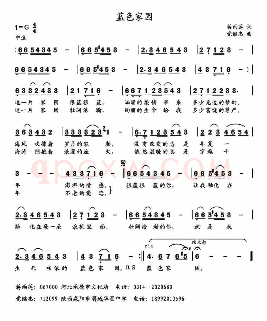蓝色家园 （蒋雨莲词 党继志曲）
