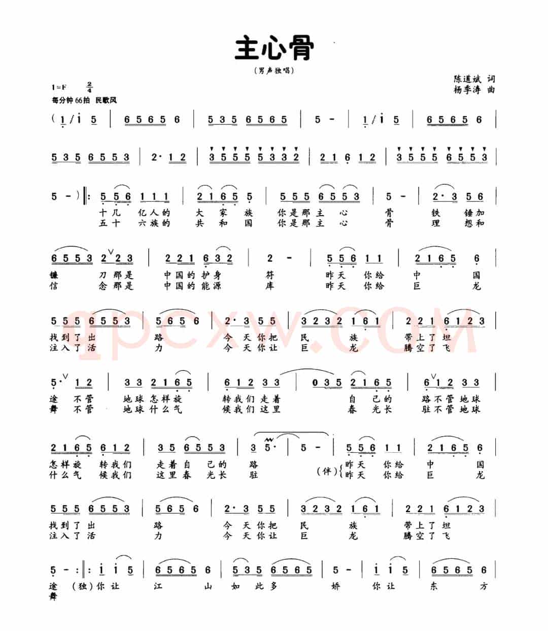 主心骨（陈道斌词 孟庆云曲）
