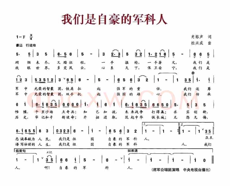 我们是自豪的军科人