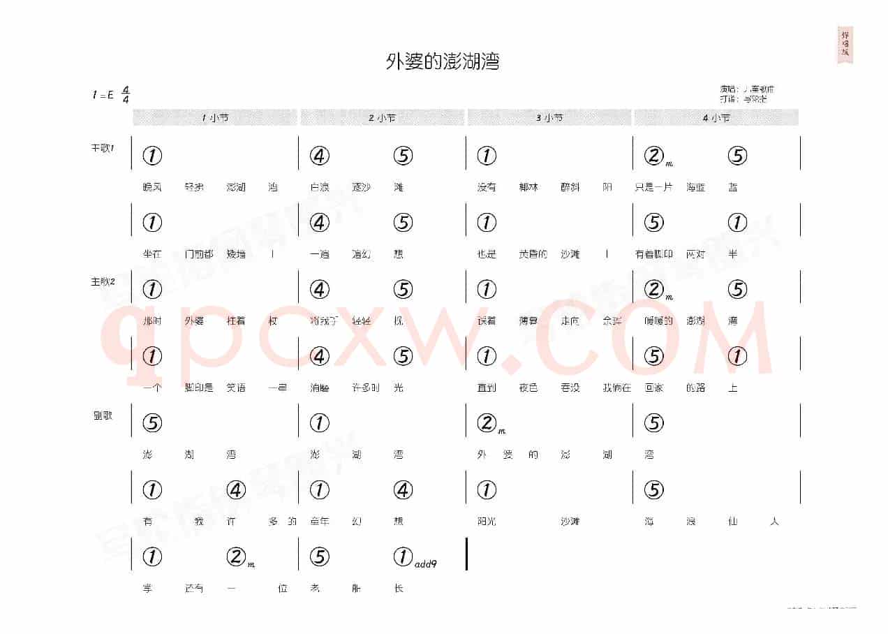外婆的澎湖湾(简和谱)