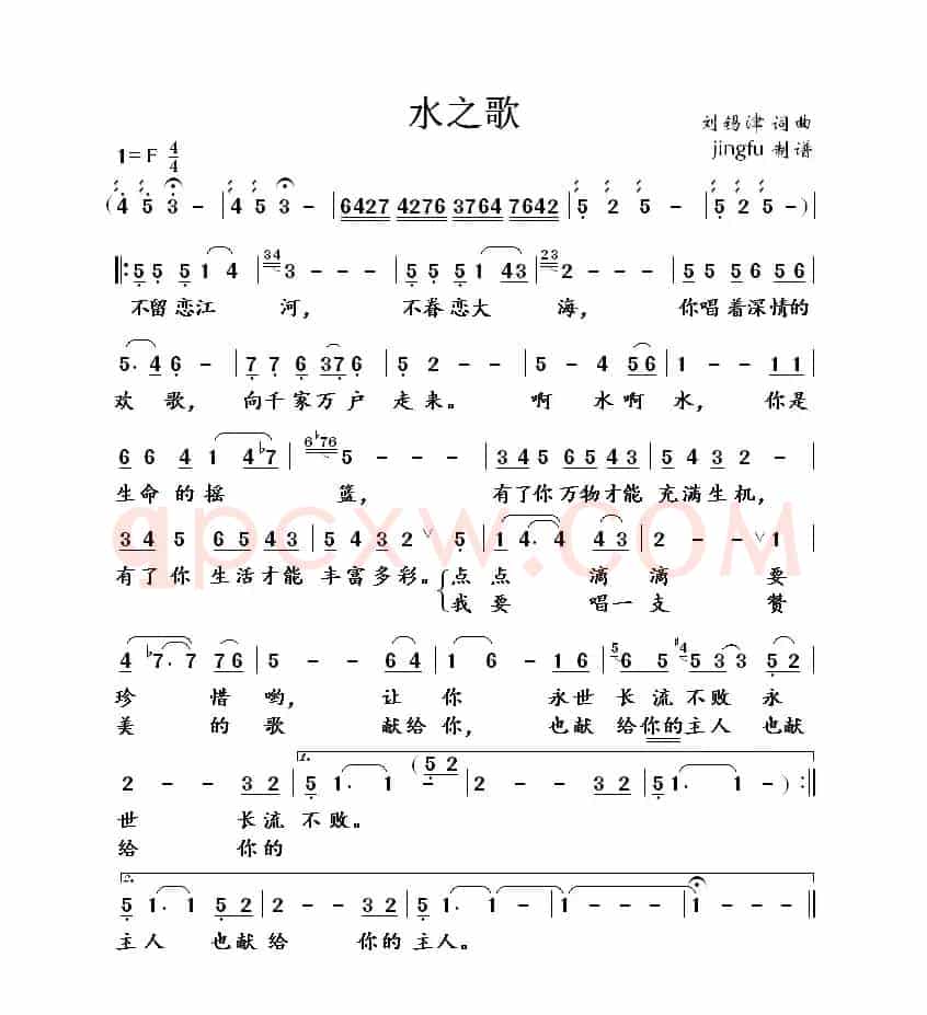 水之歌（刘锡津词曲）