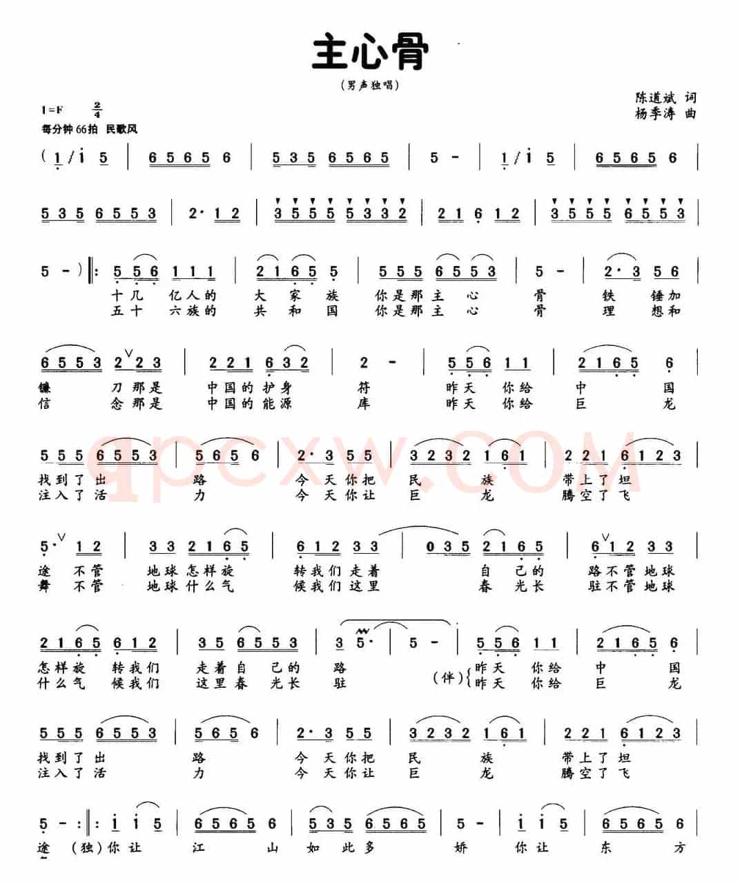 主心骨（陈道斌词 杨季涛曲）