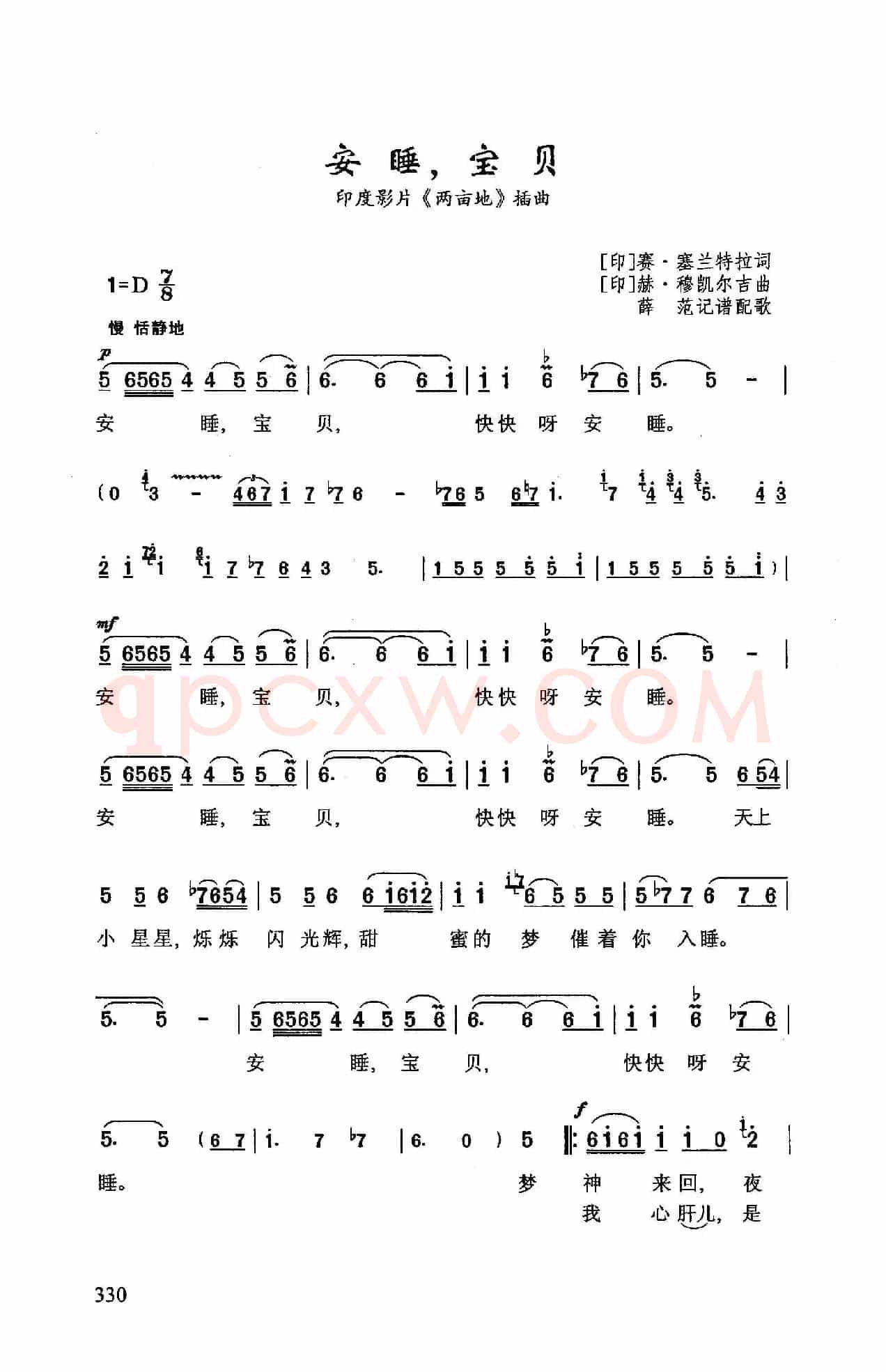 安睡,宝贝(印度影片《两亩地》插曲)