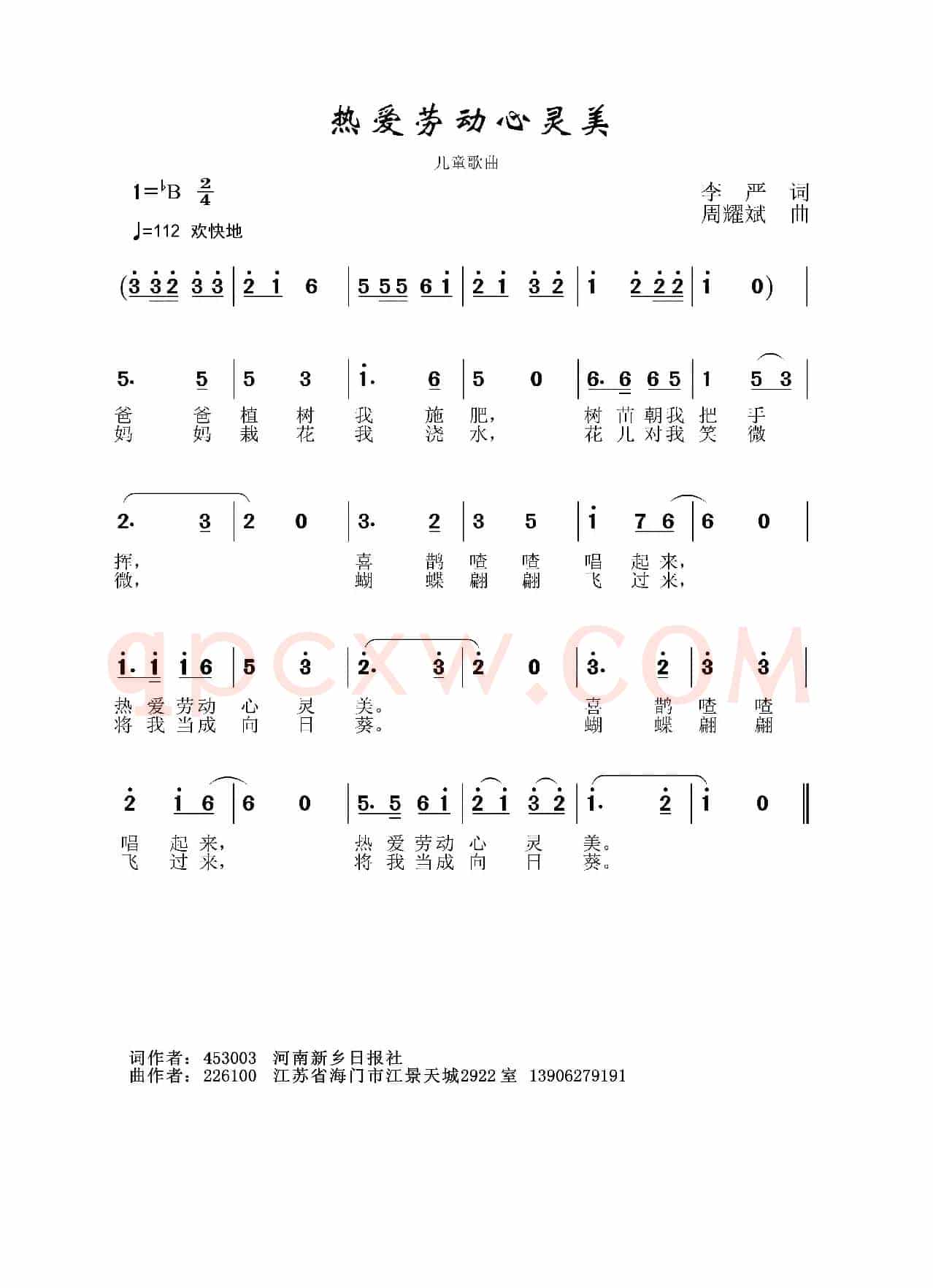 热爱劳动心灵美（李严词 周耀斌曲）