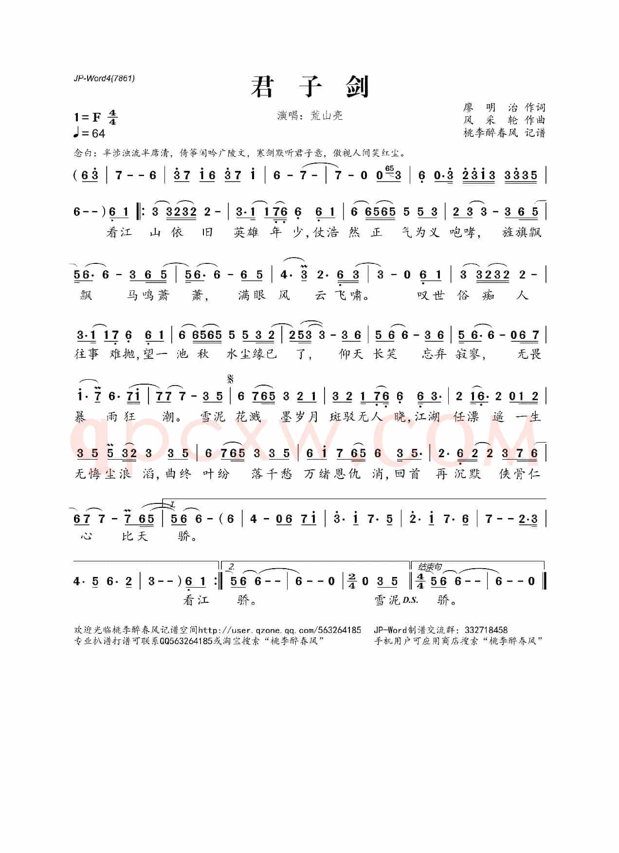 君子剑