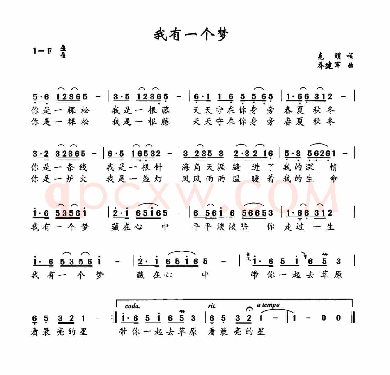 我有一个梦（克明词 乔建军曲）