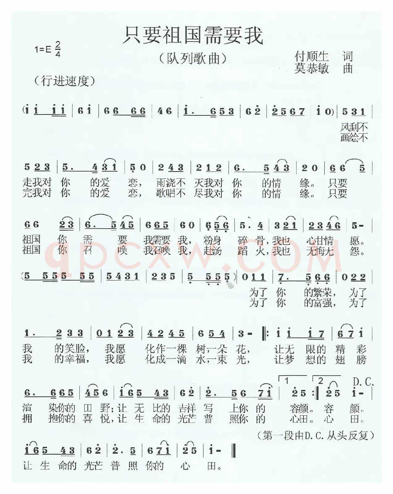 只要祖国需要我
