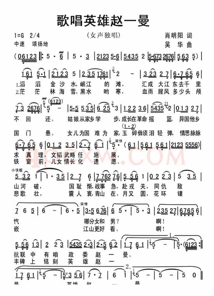 歌唱英雄赵一曼-唱响四川歌曲征集作品(女声独唱)