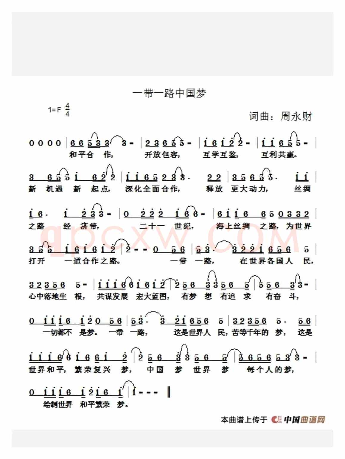 一带一路中国梦