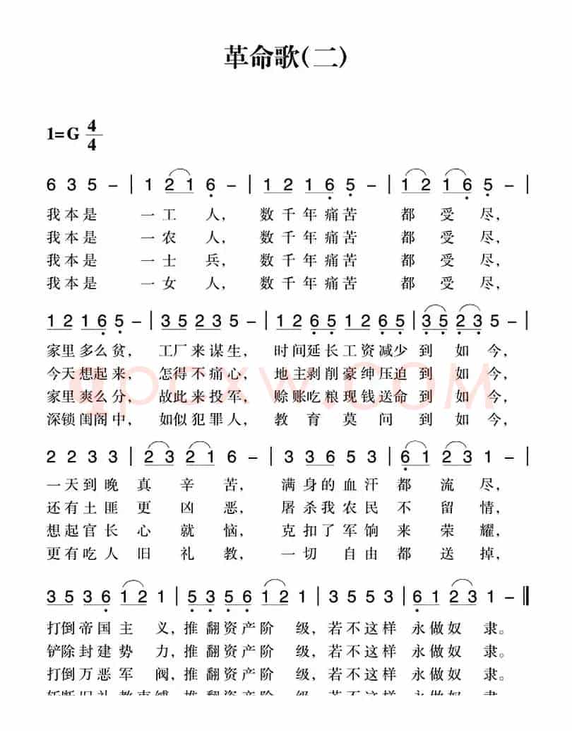 赣南闽西红色歌曲：革命歌（二）