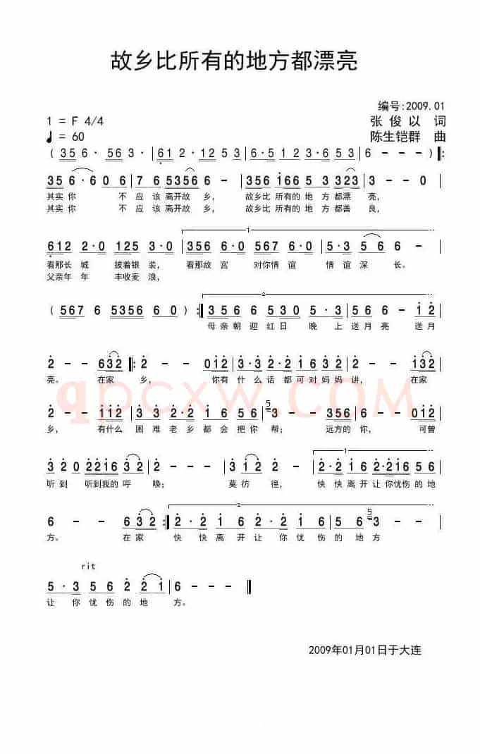 故乡比所有的地方都漂亮