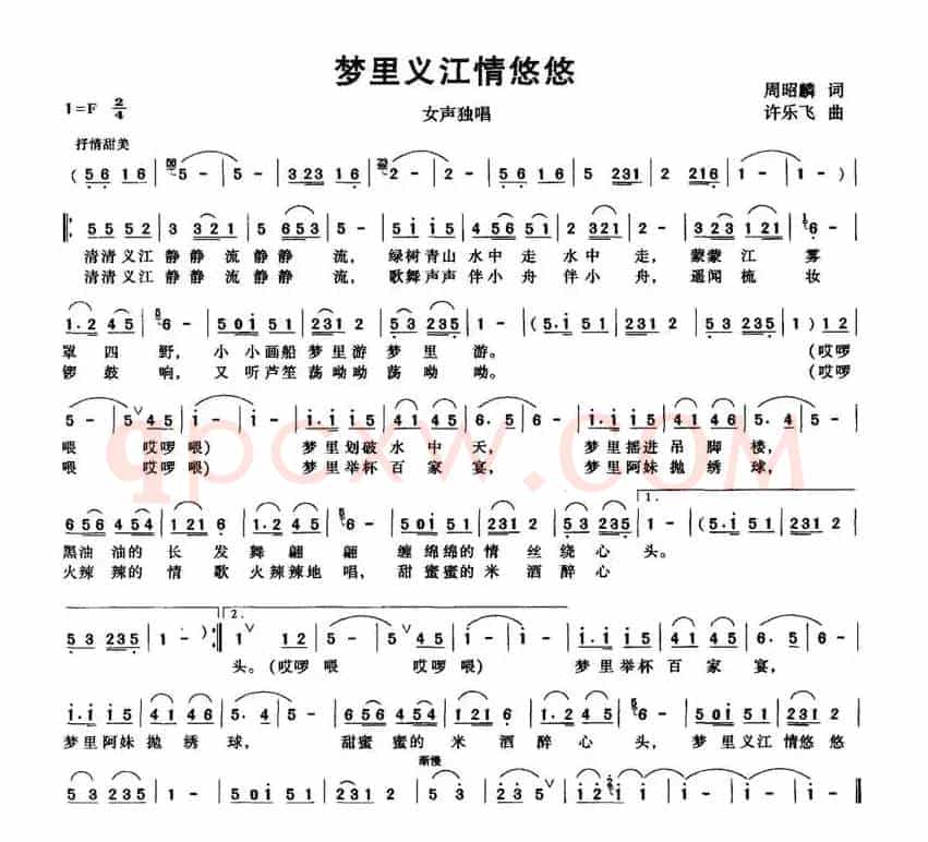 梦里义江情悠悠