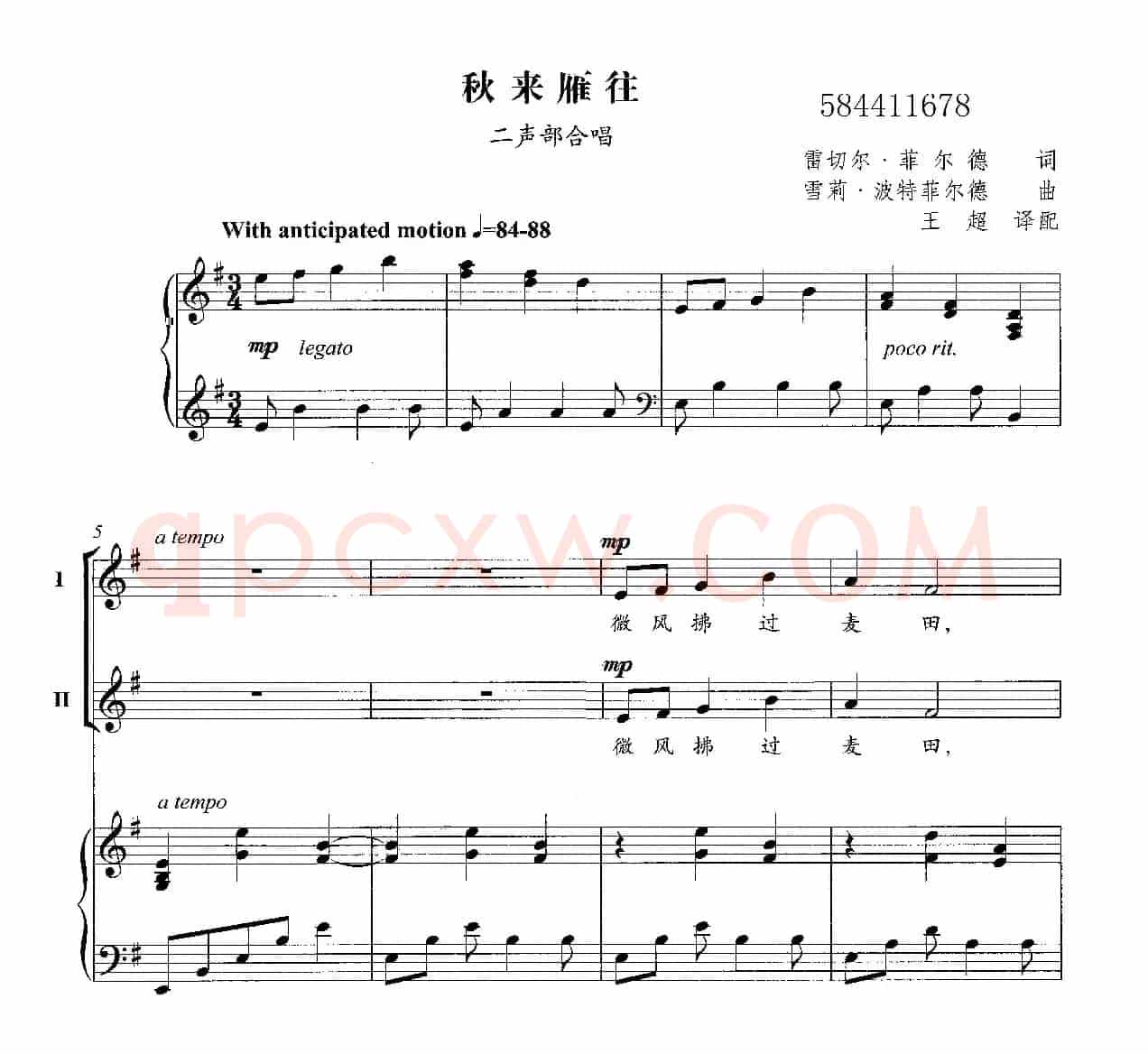 秋来雁去合唱谱