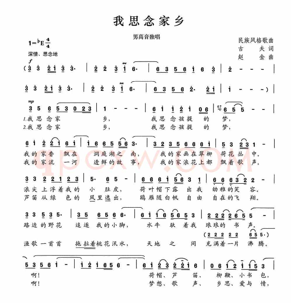 我思念家乡