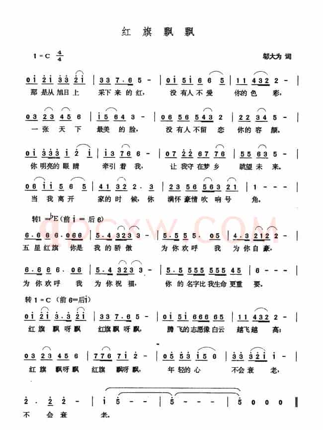 红旗飘飘（邬大为词 张玉晶曲）