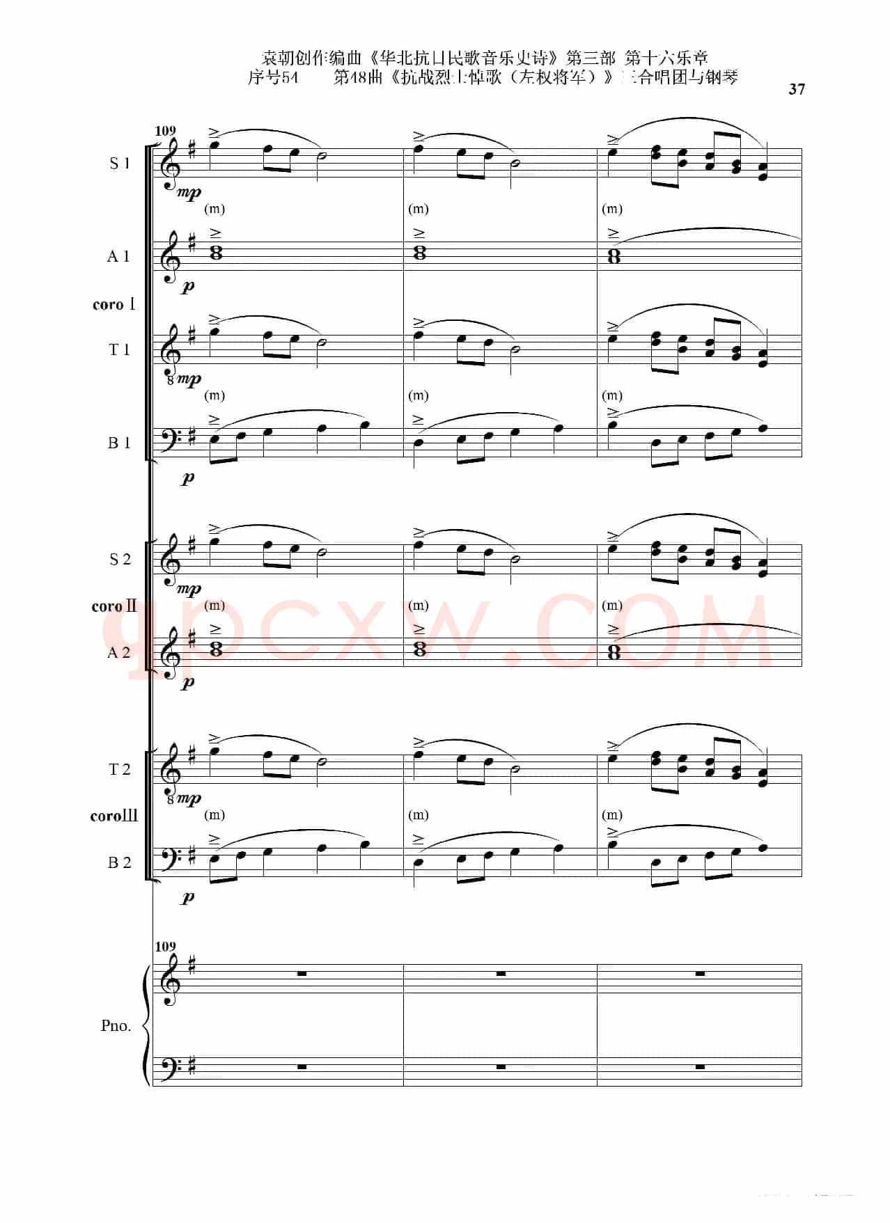 序号54第48曲《抗战烈士悼歌（左权将军）》三合唱团与钢琴