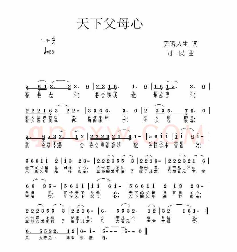 天下父母心（无语人生词 同一民曲）