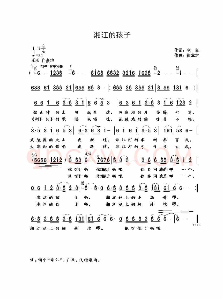 湘江的孩子（李良词 崔幸之曲）