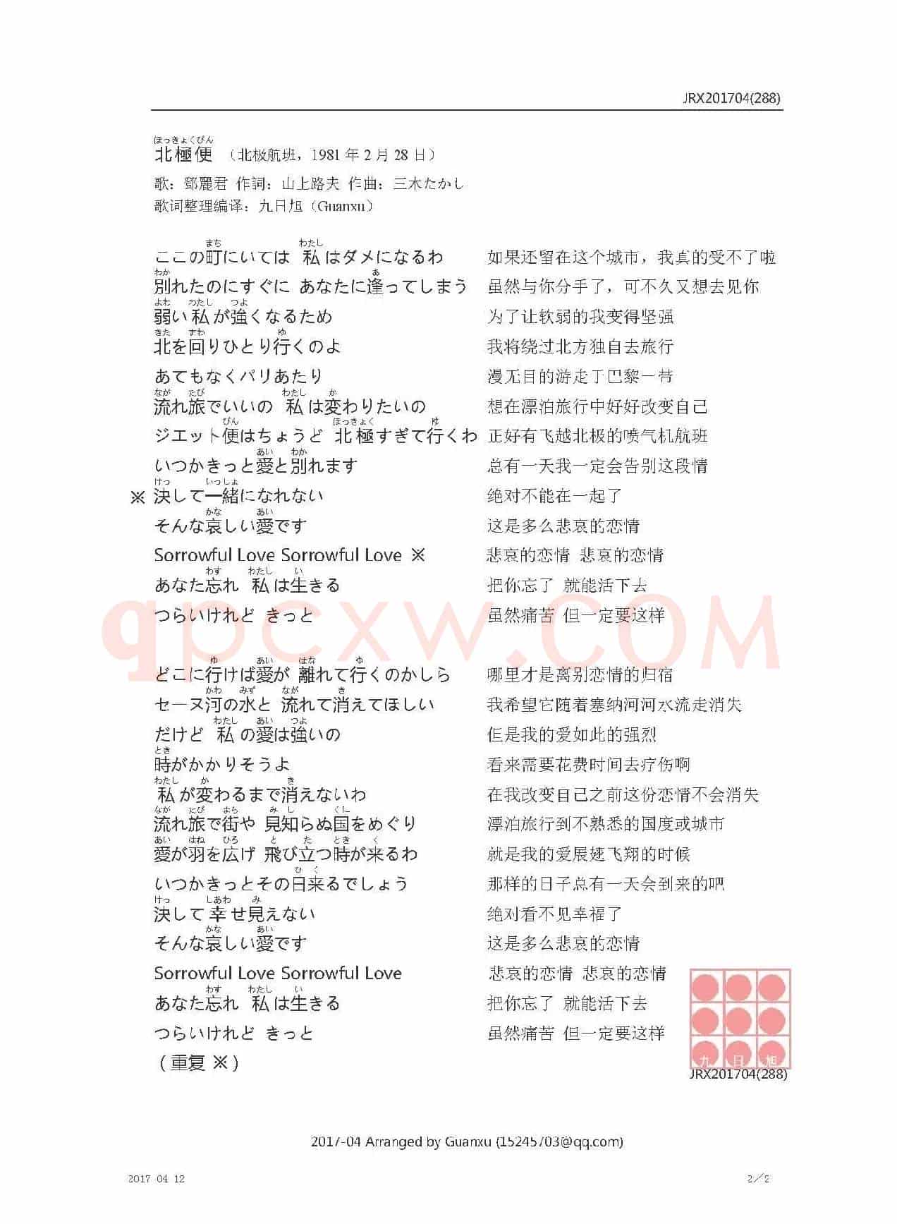 【日】北極便（北极航班）