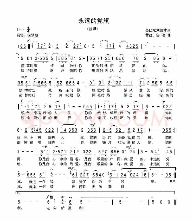 永远的党旗