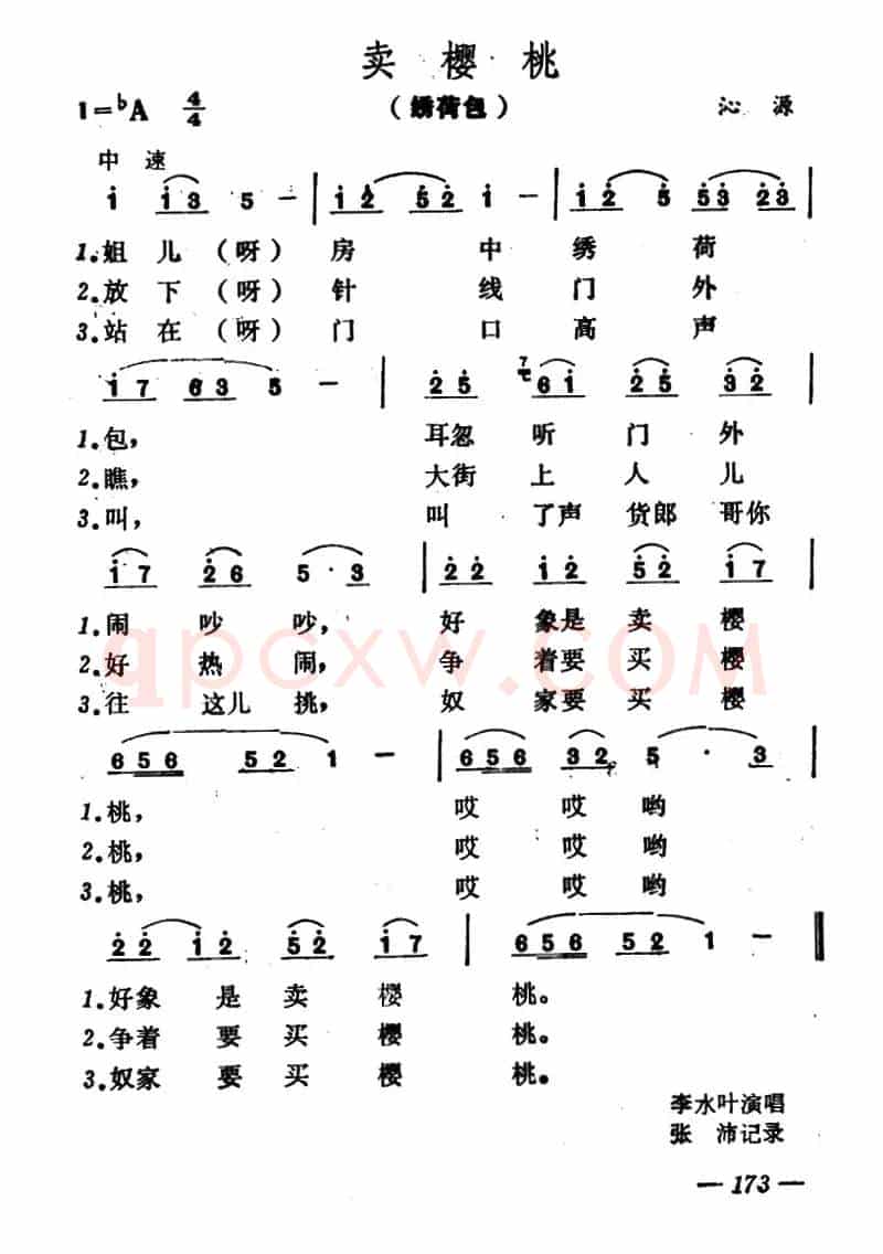 卖樱桃 