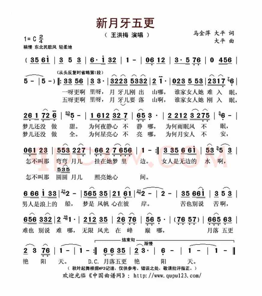 新月牙五更(马金萍 大平词 大平曲)