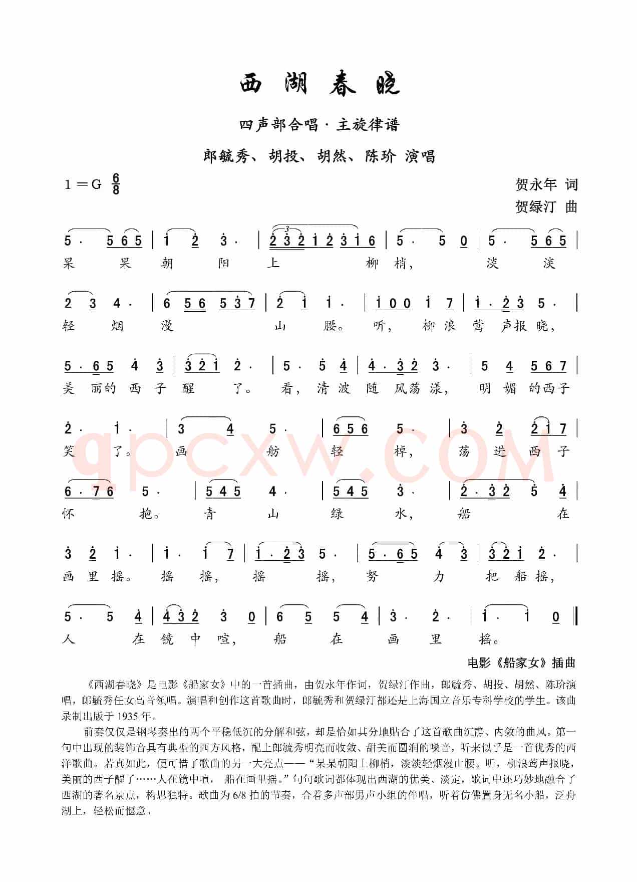 西湖春晓(电影《船家女》插曲)
