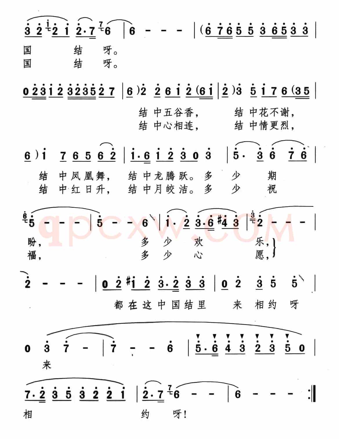 中国结（晓达词 颂今曲）