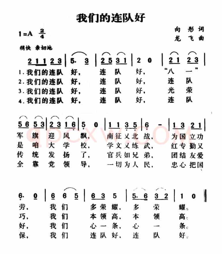 我们的连队好