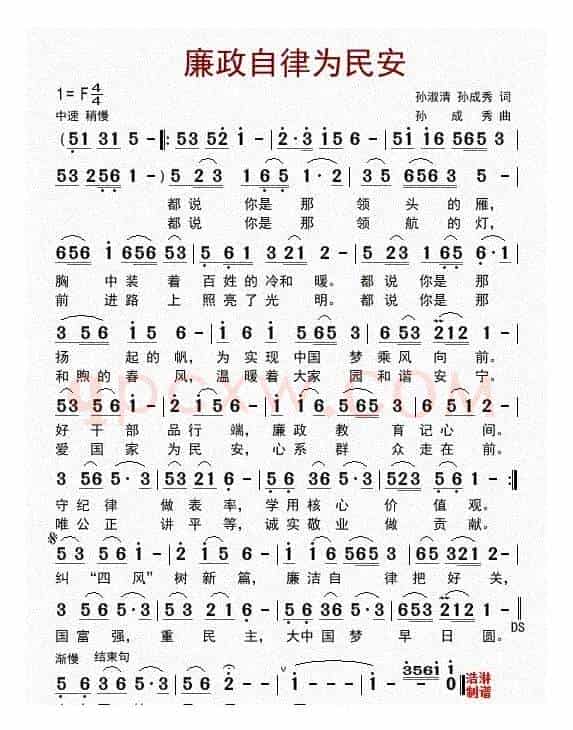廉政自律为民安