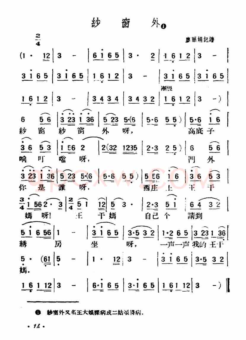 纱窗外（陕北榆林小曲）
