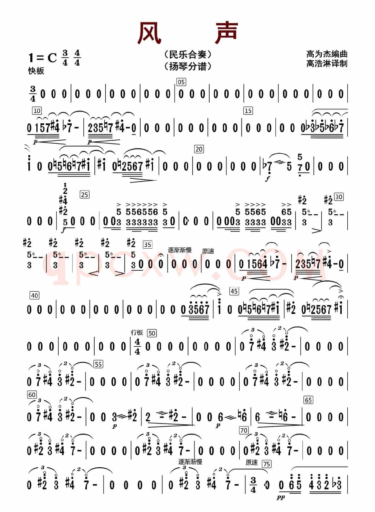 风声（扬琴分谱）