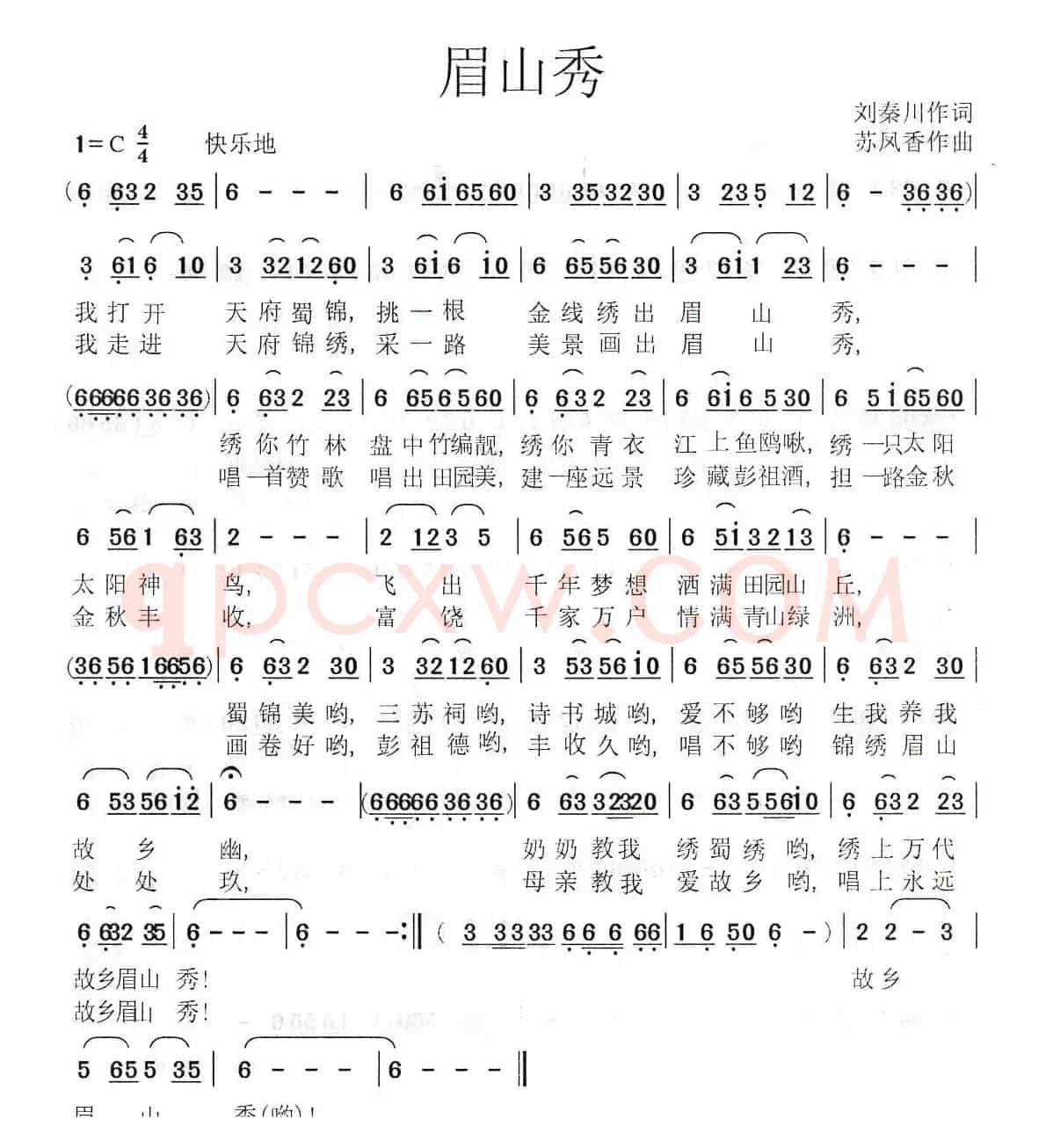 眉山秀