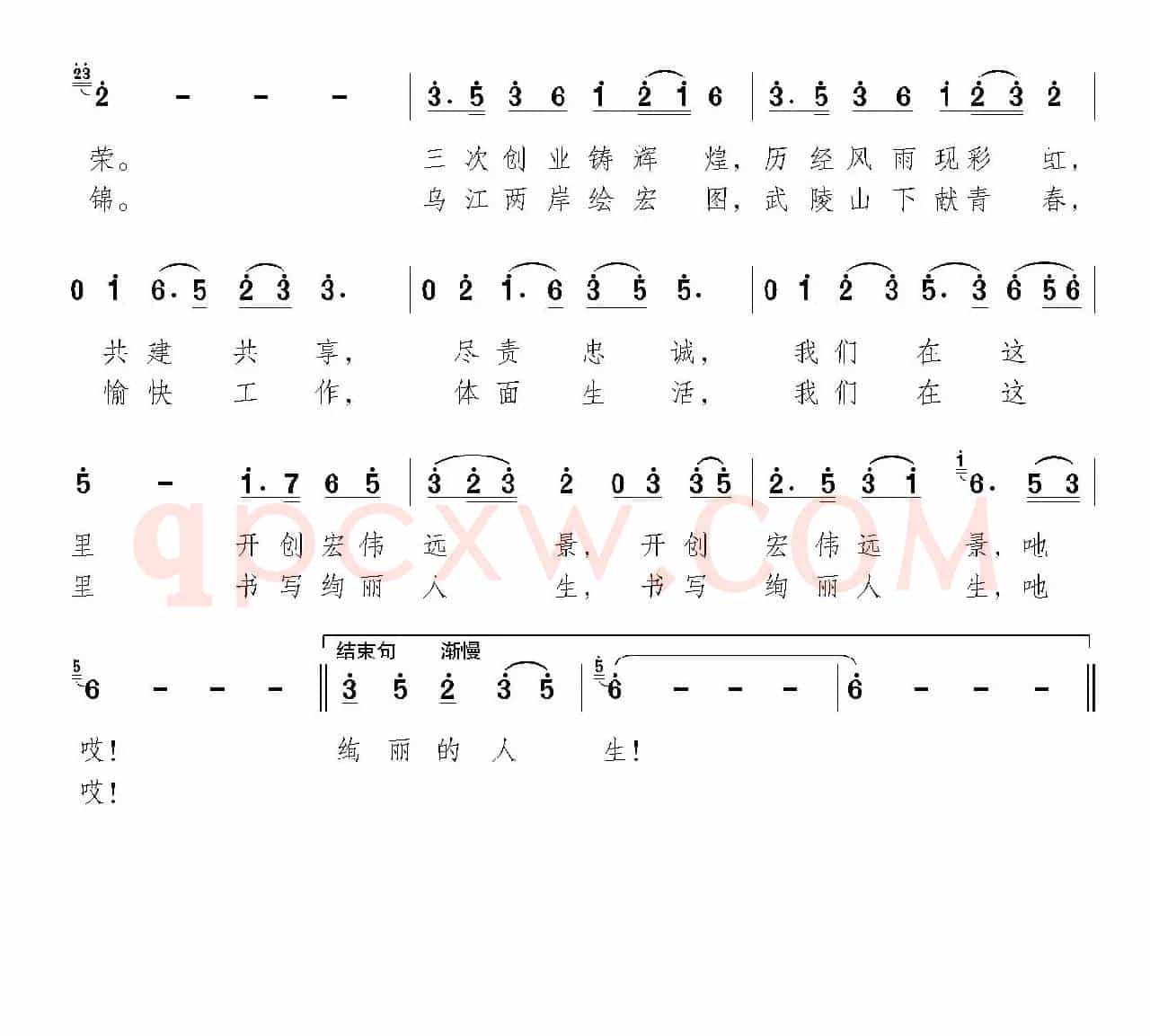 深山明珠（颂今词曲、民歌版）