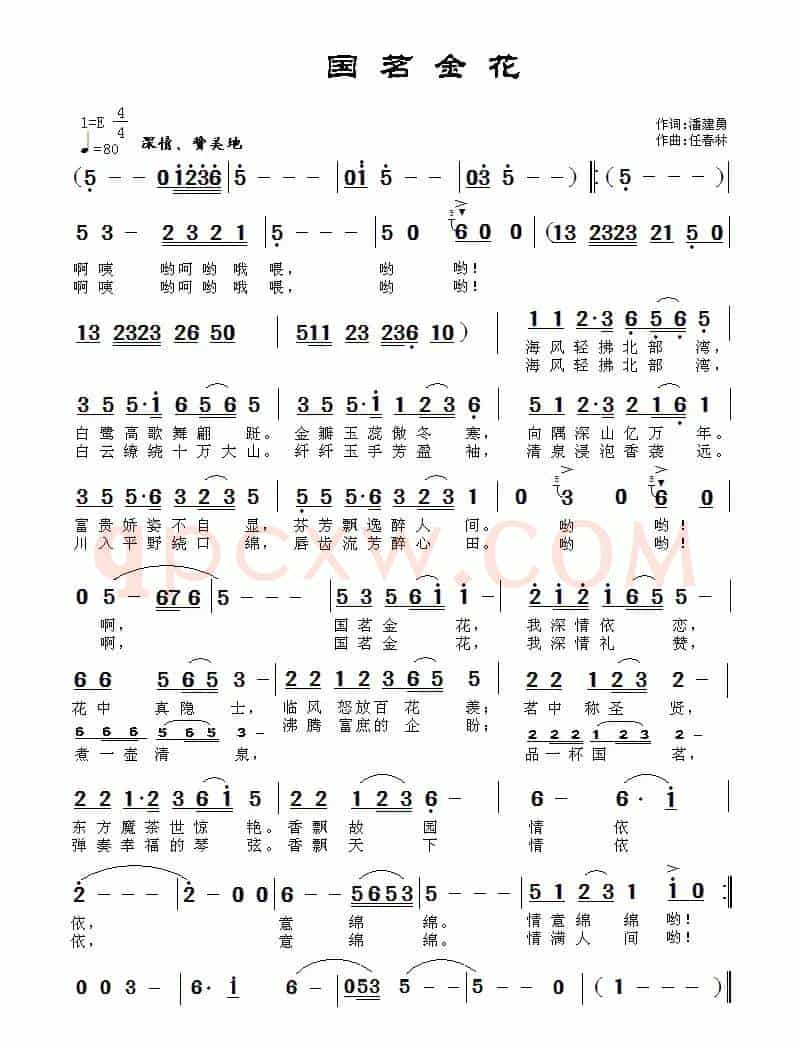 国茗金花