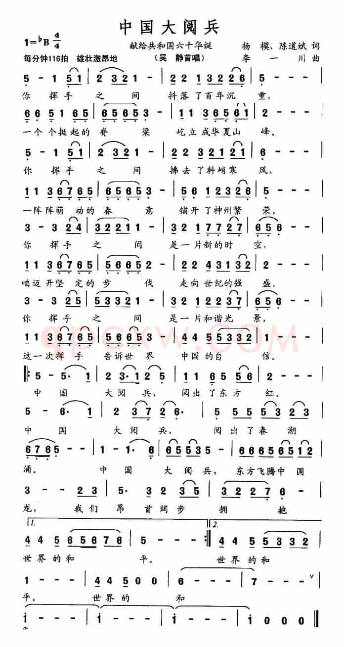 中国大阅兵（杨模 陈道斌词 李一川曲）