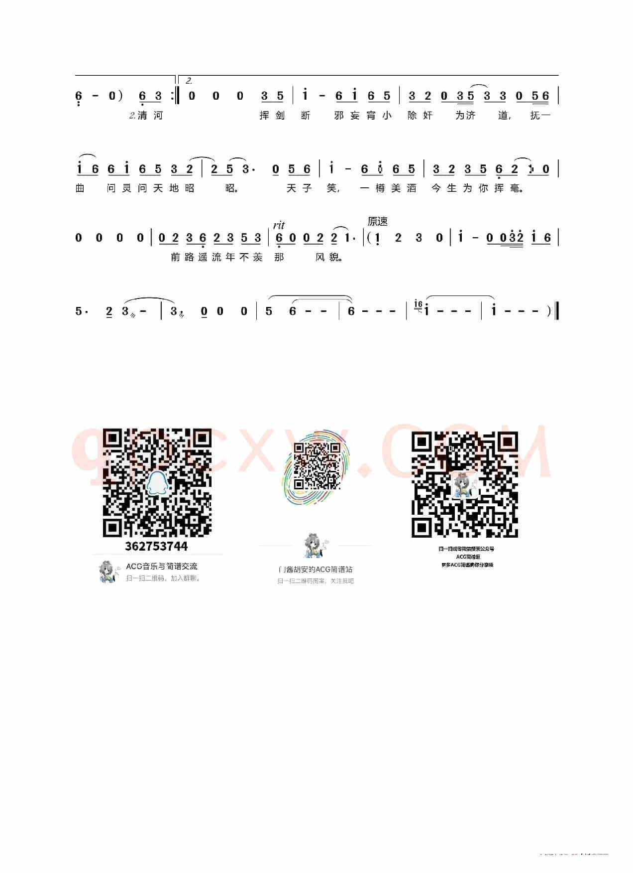 不羡（《魔道祖师动画·前尘篇》片尾曲）