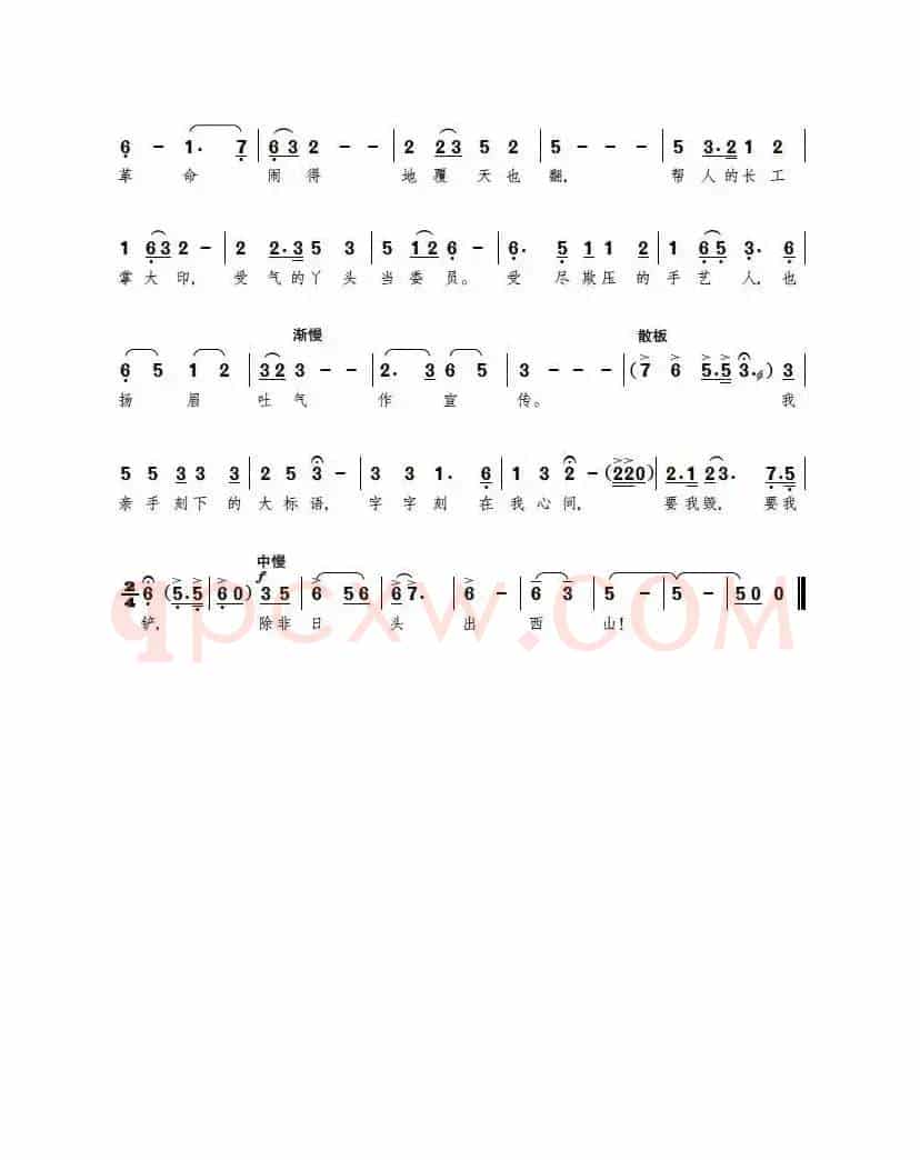 我当石匠五十年（歌剧、电视歌剧《红云崖》选曲）