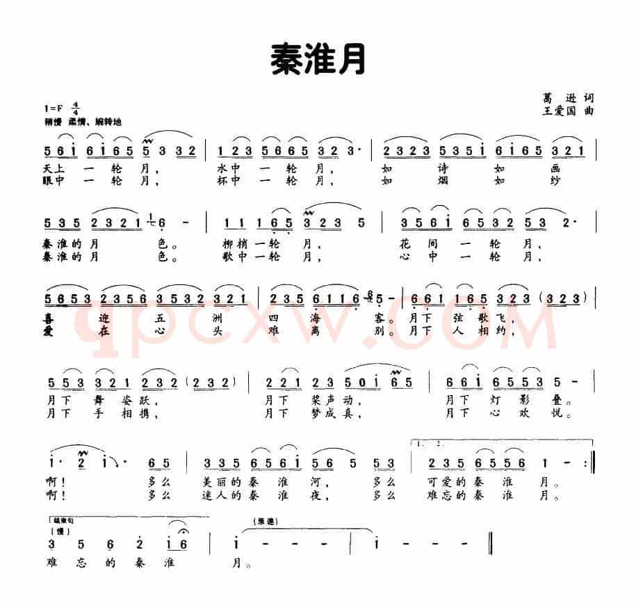 秦淮月（葛逊词 王爱国曲）