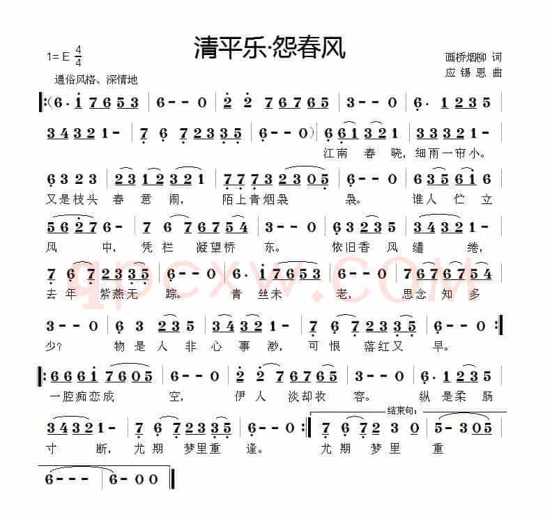 清平乐·怨春风