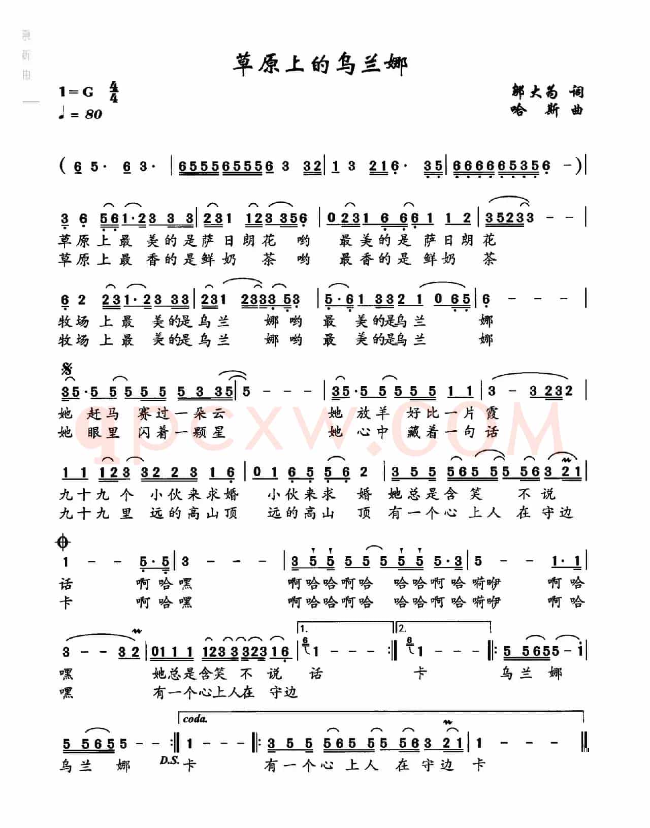 草原上的乌兰娜（邬大为词 哈斯曲）