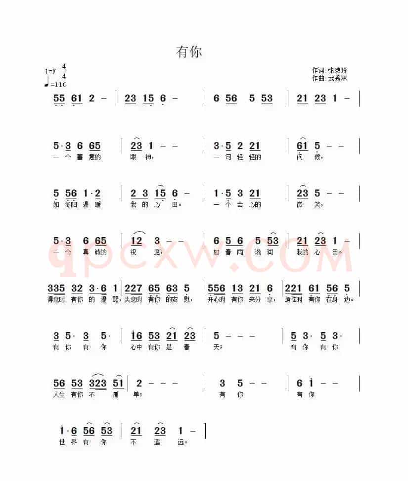 有你（张淑玲词 武秀林曲）