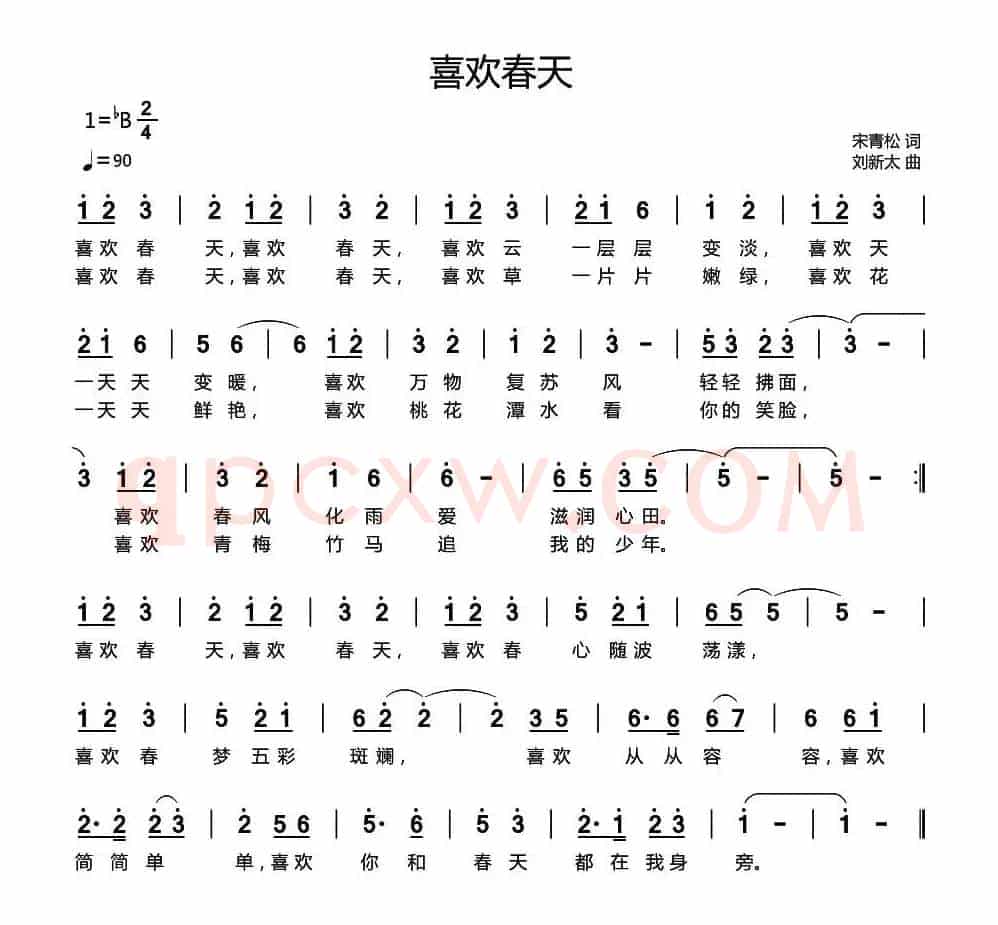 喜欢春天