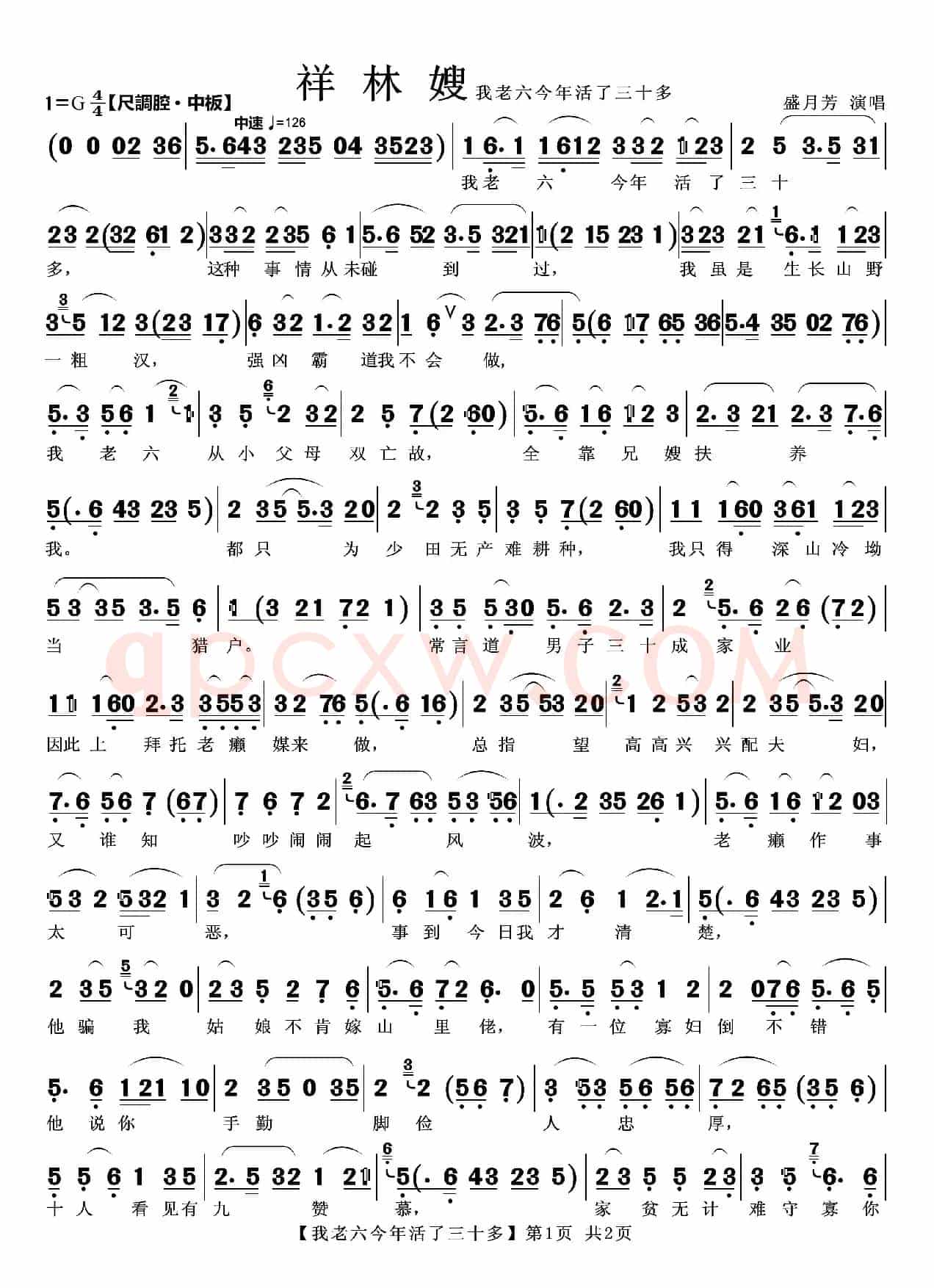 我老六今年活了三十多（越剧《祥林嫂》唱段）
