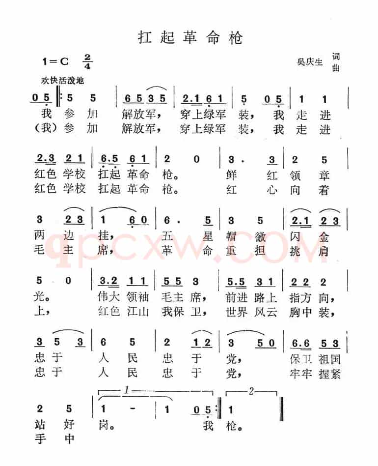 扛起革命枪