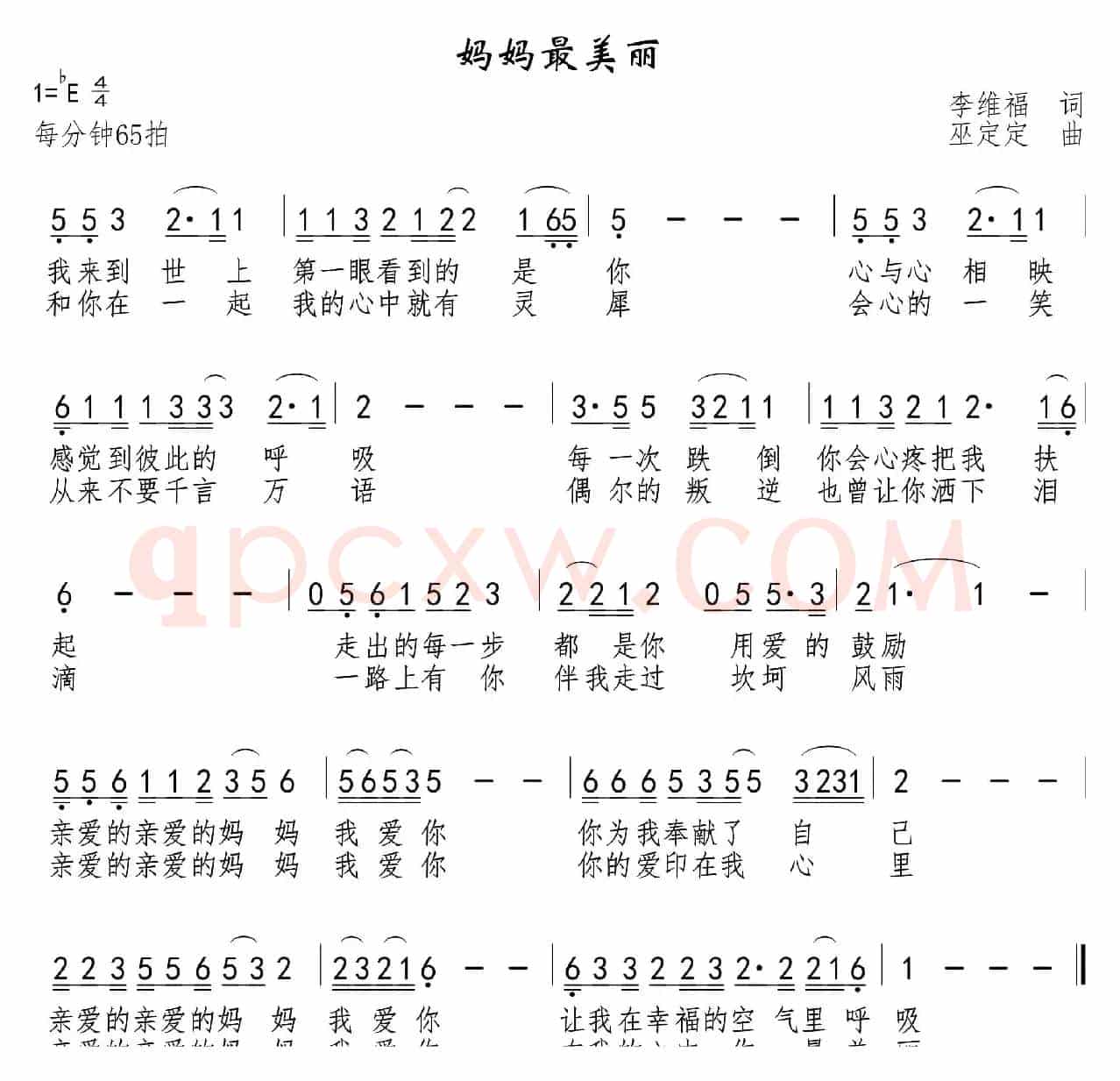 妈妈最美丽(李维福词 巫定定曲)