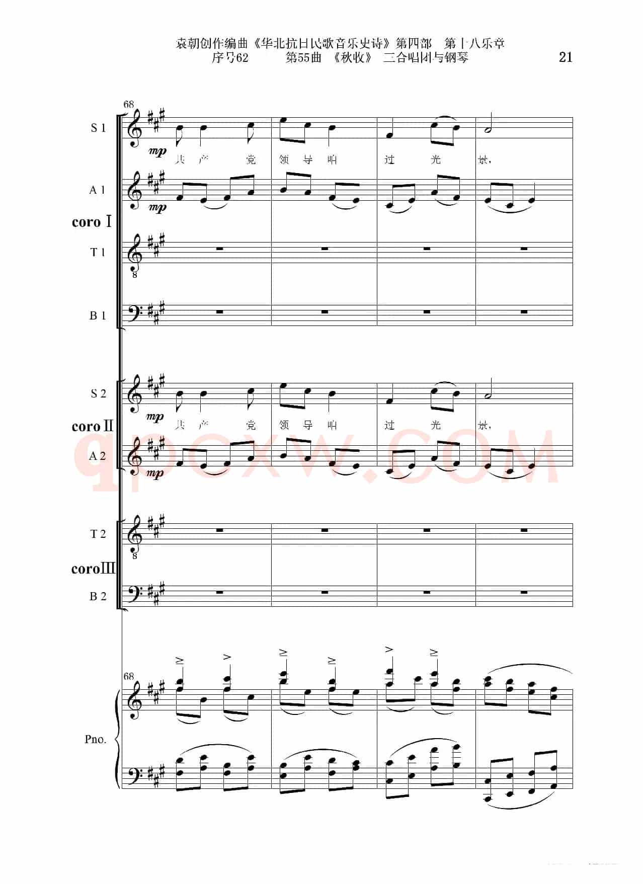 序号62第55曲《秋收》三合唱团与钢琴