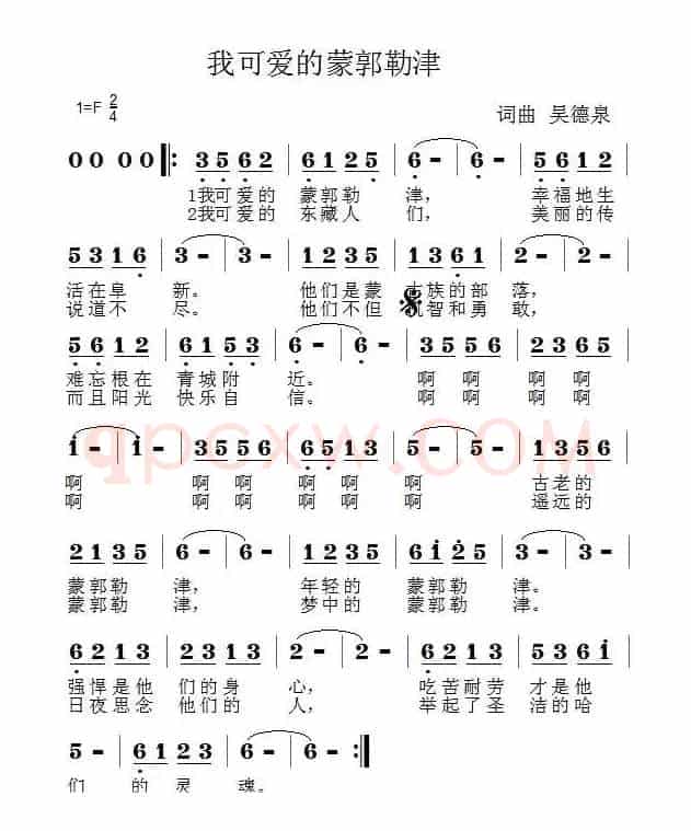 我可爱的蒙郭勒津