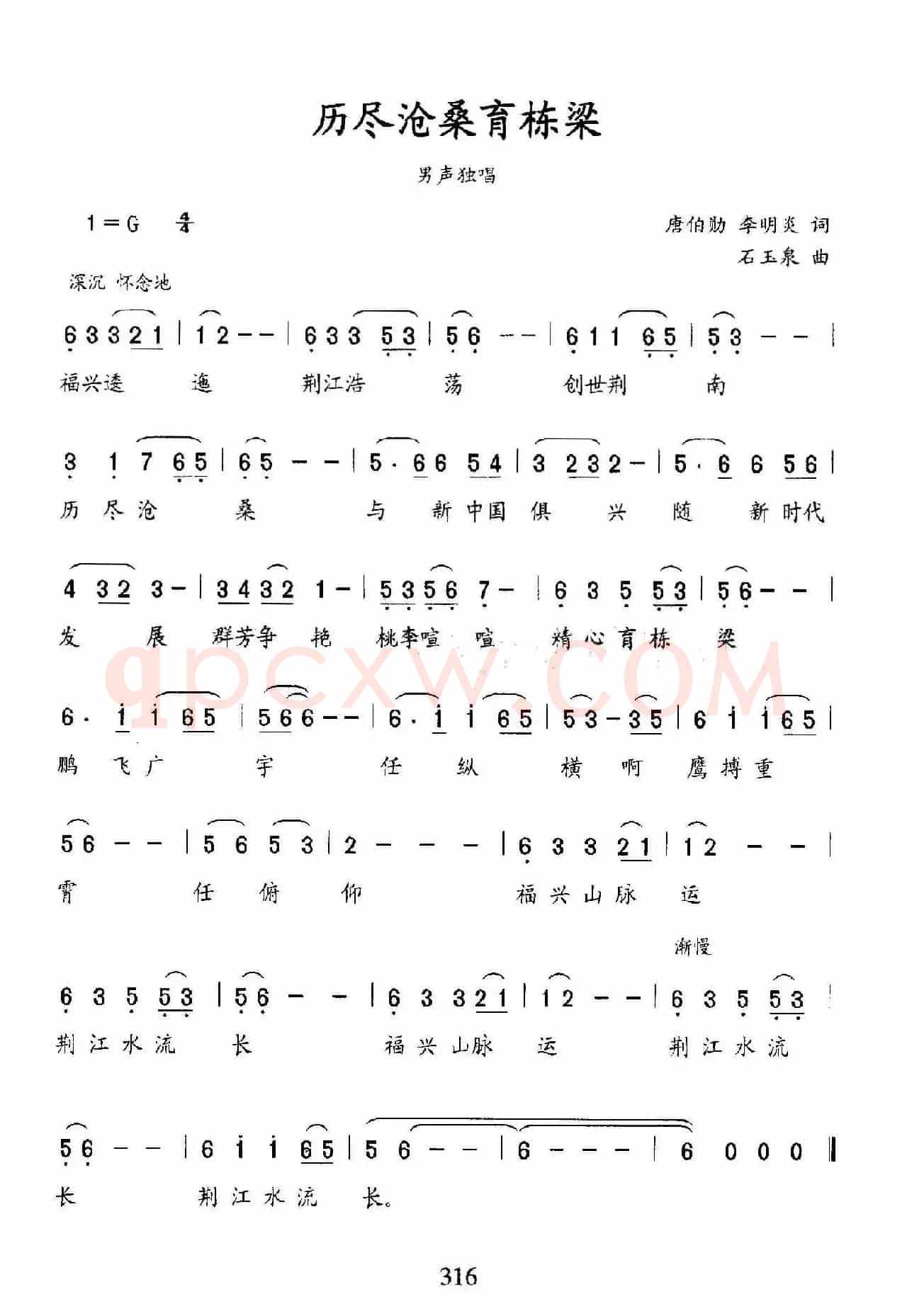 历经沧桑育栋梁