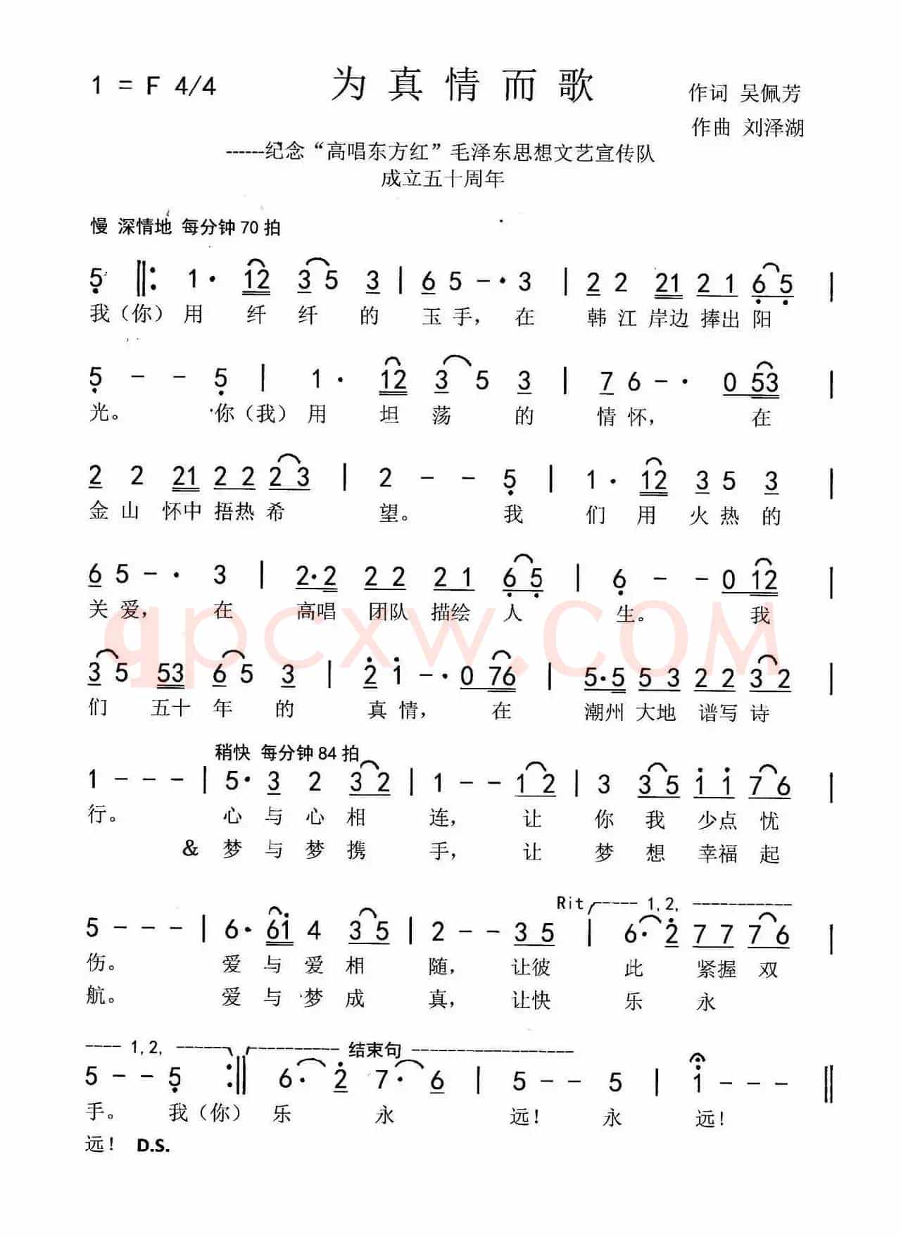 为真情而歌（吴佩芳词 刘泽湖曲）